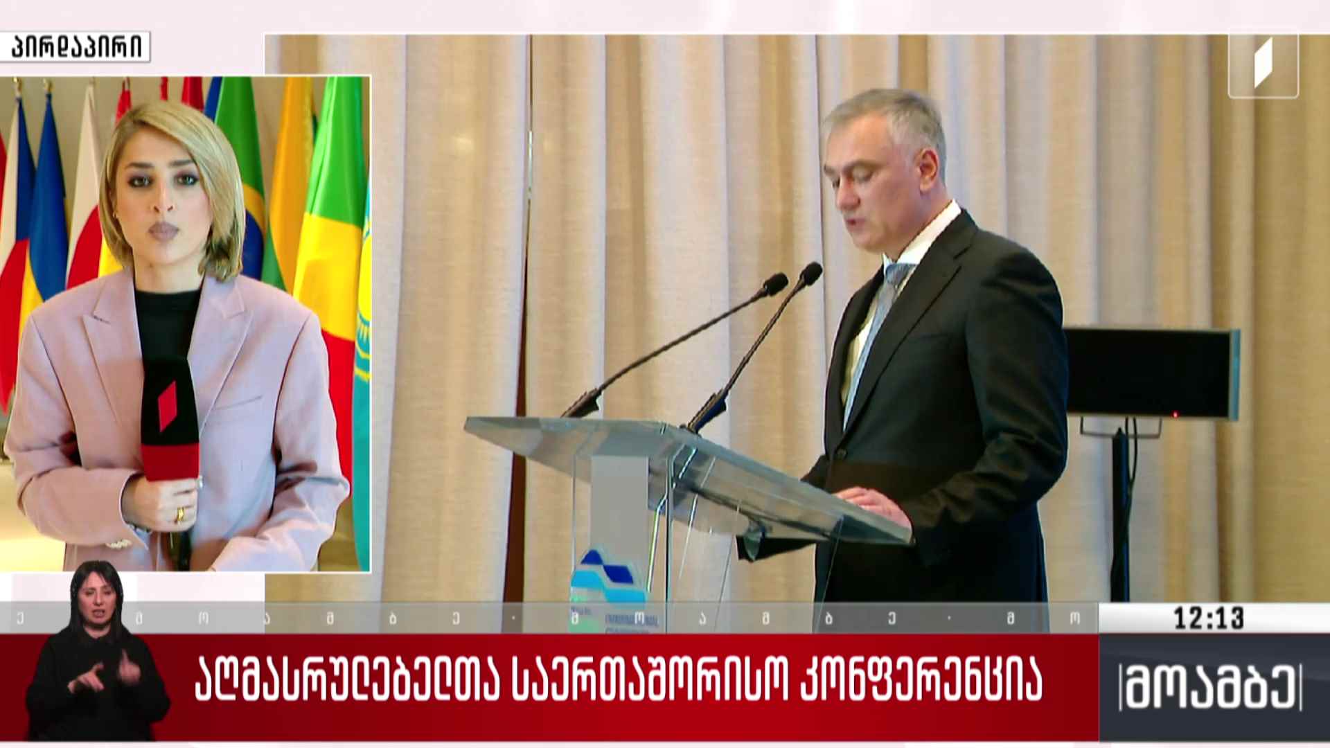 აღმასრულებელთა საერთაშორისო კონფერენცია
