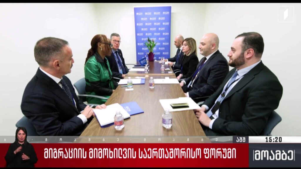მიგრაციის მიმოხილვის საერთაშორისო ფორუმი