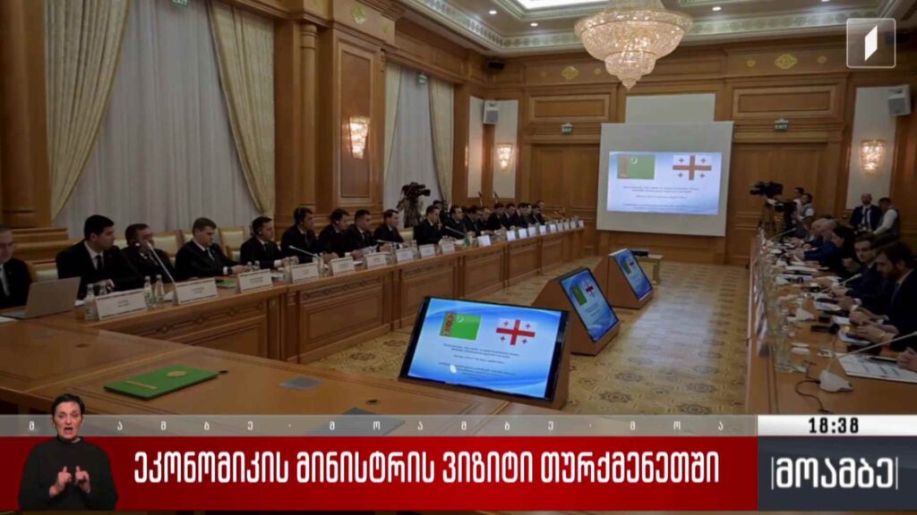 ეკონომიკის მინისტრის ვიზიტი თურქმენეთში