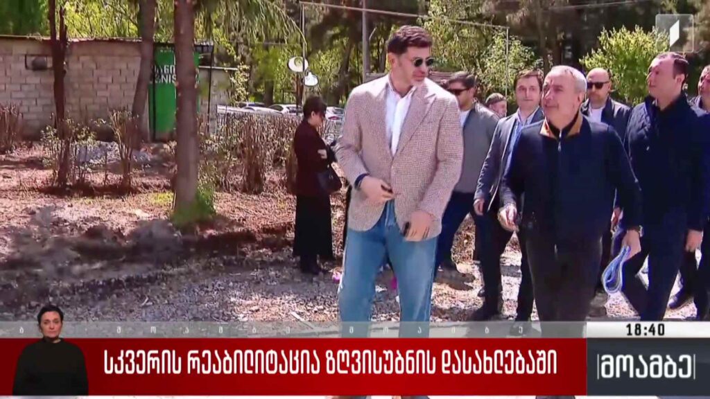 სკვერის რეაბილიტაცია ზღვისუბნის დასახლებაში 