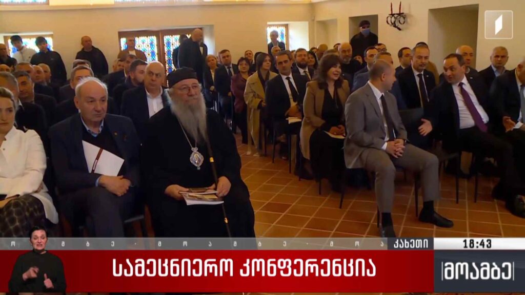სამეცნიერო კონფერენცია
