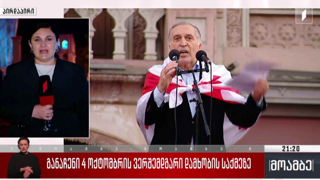 განაჩენი 4 ოქტომბრის ვერშემდგარი დამხობის საქმეზე 