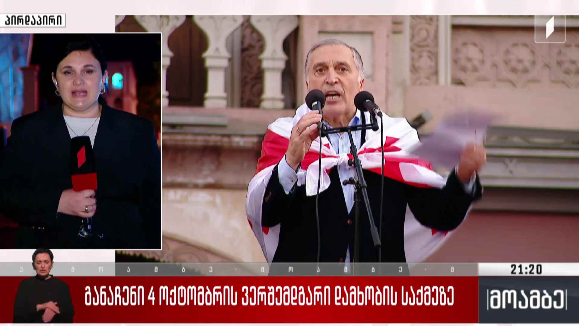 განაჩენი 4 ოქტომბრის ვერშემდგარი დამხობის საქმეზე  