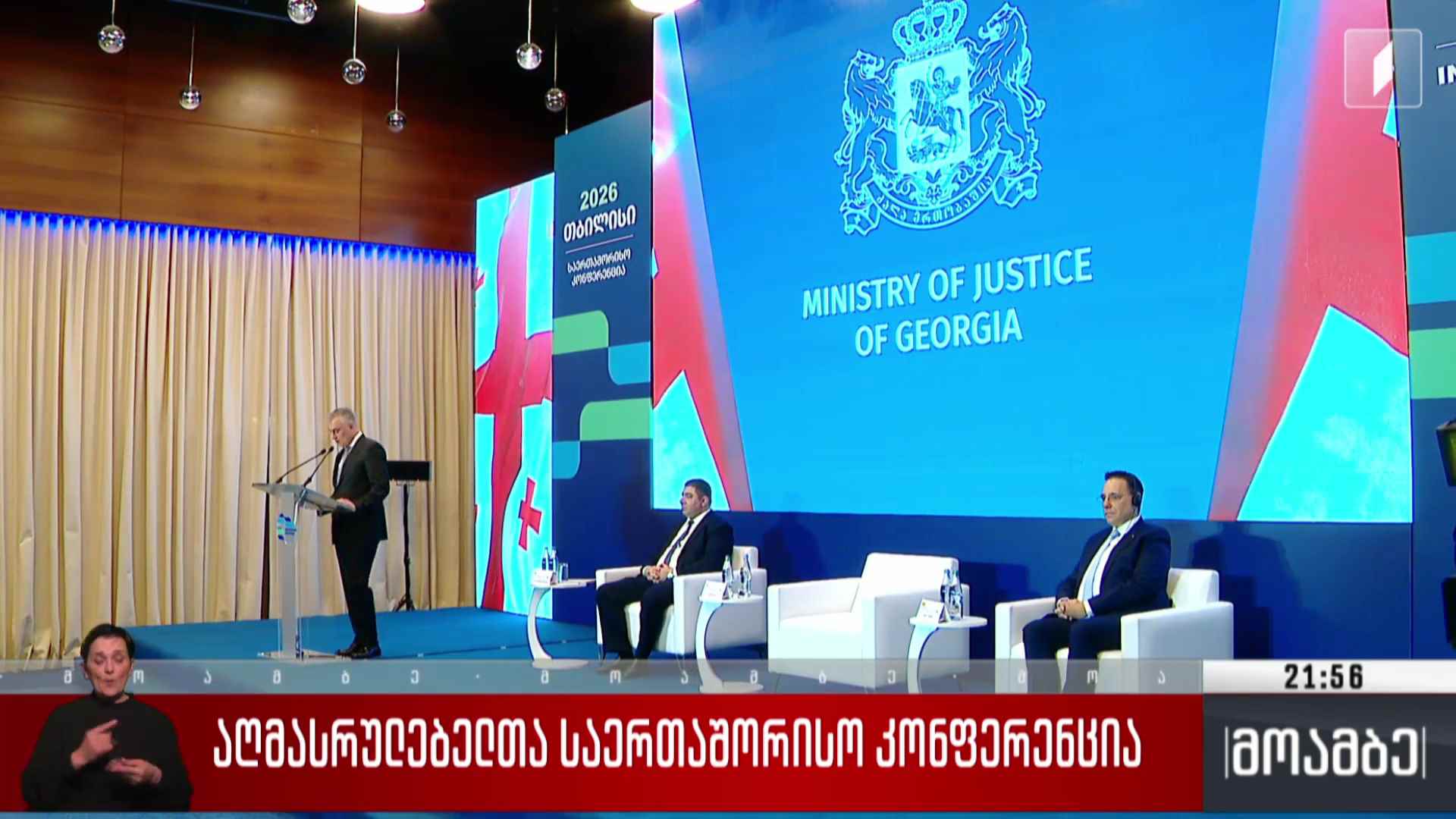 აღმასრულებელთა საერთაშორისო კონფერენცია