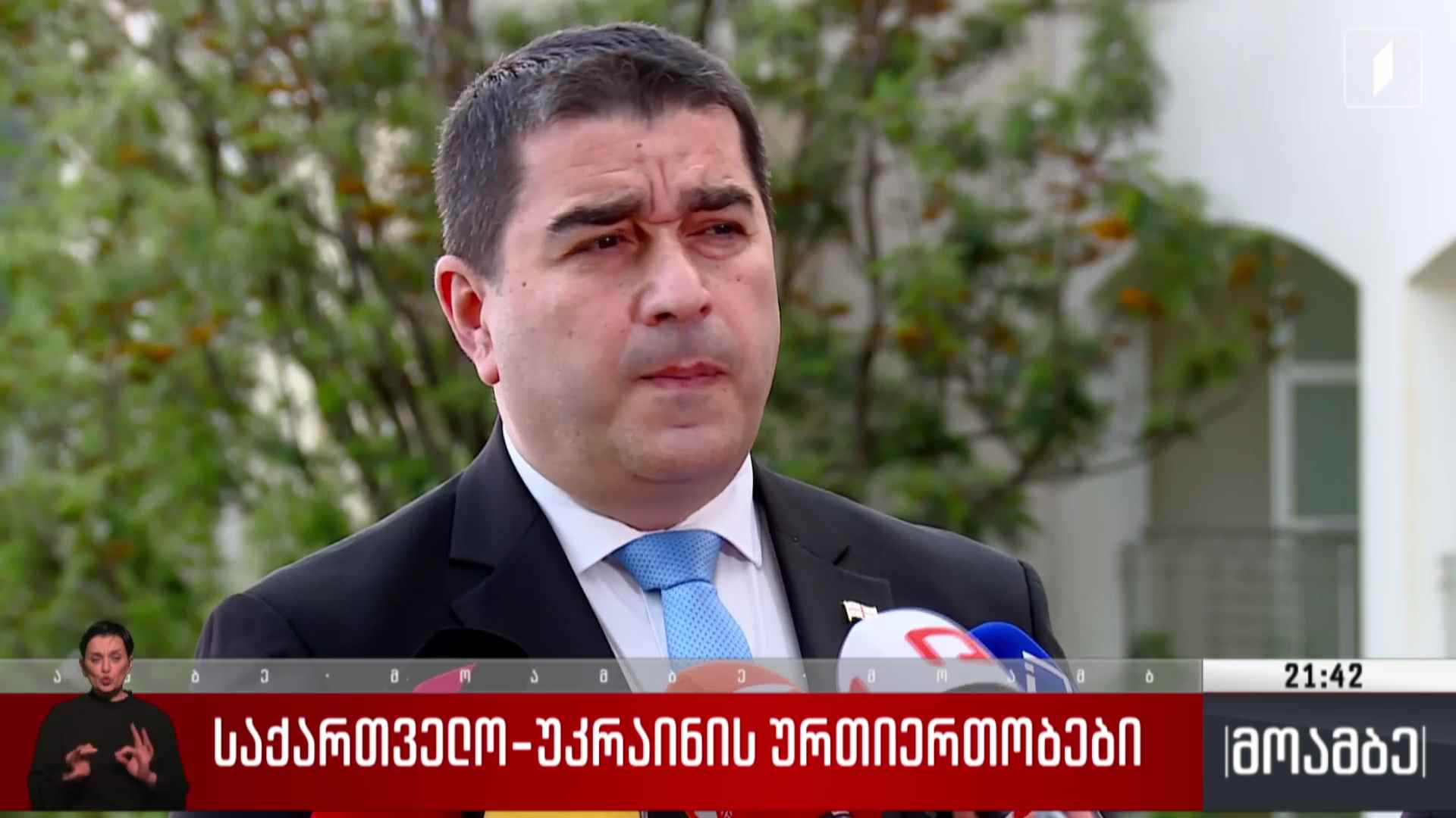 საქართველო-უკრაინის ურთიერთობები 