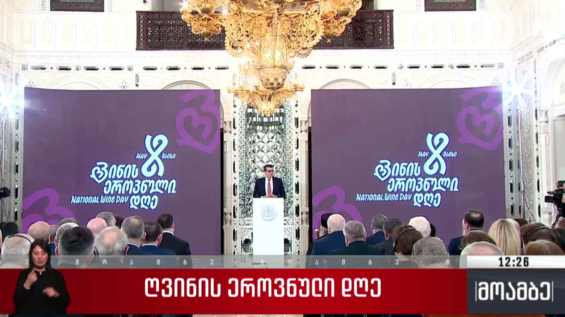 ღვინის ეროვნული დღე