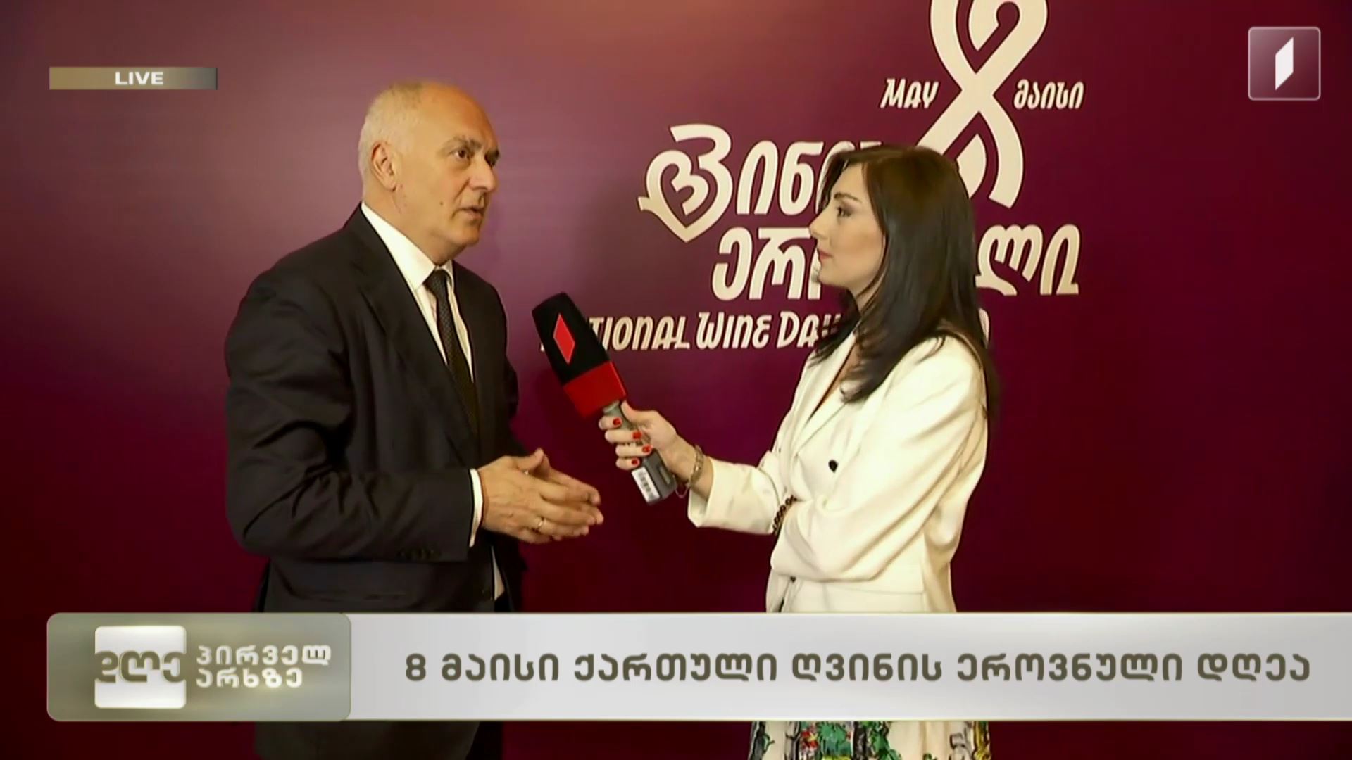 8 მაისი ქართული ღვინის ეროვნული დღეა