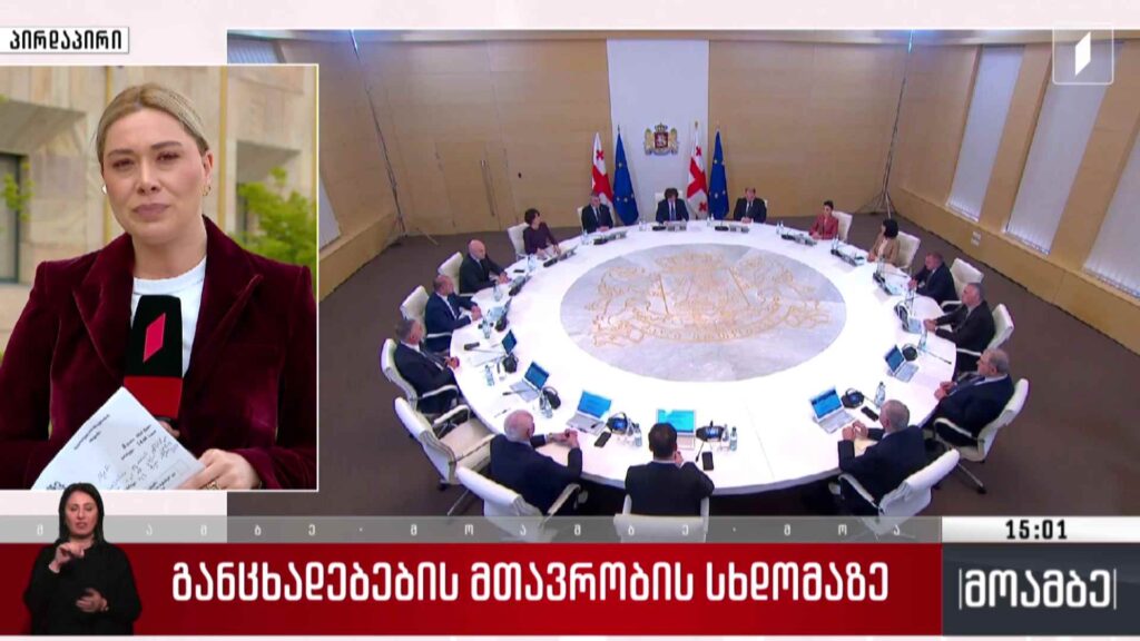 განცხადებები მთავრობის სხდომაზე