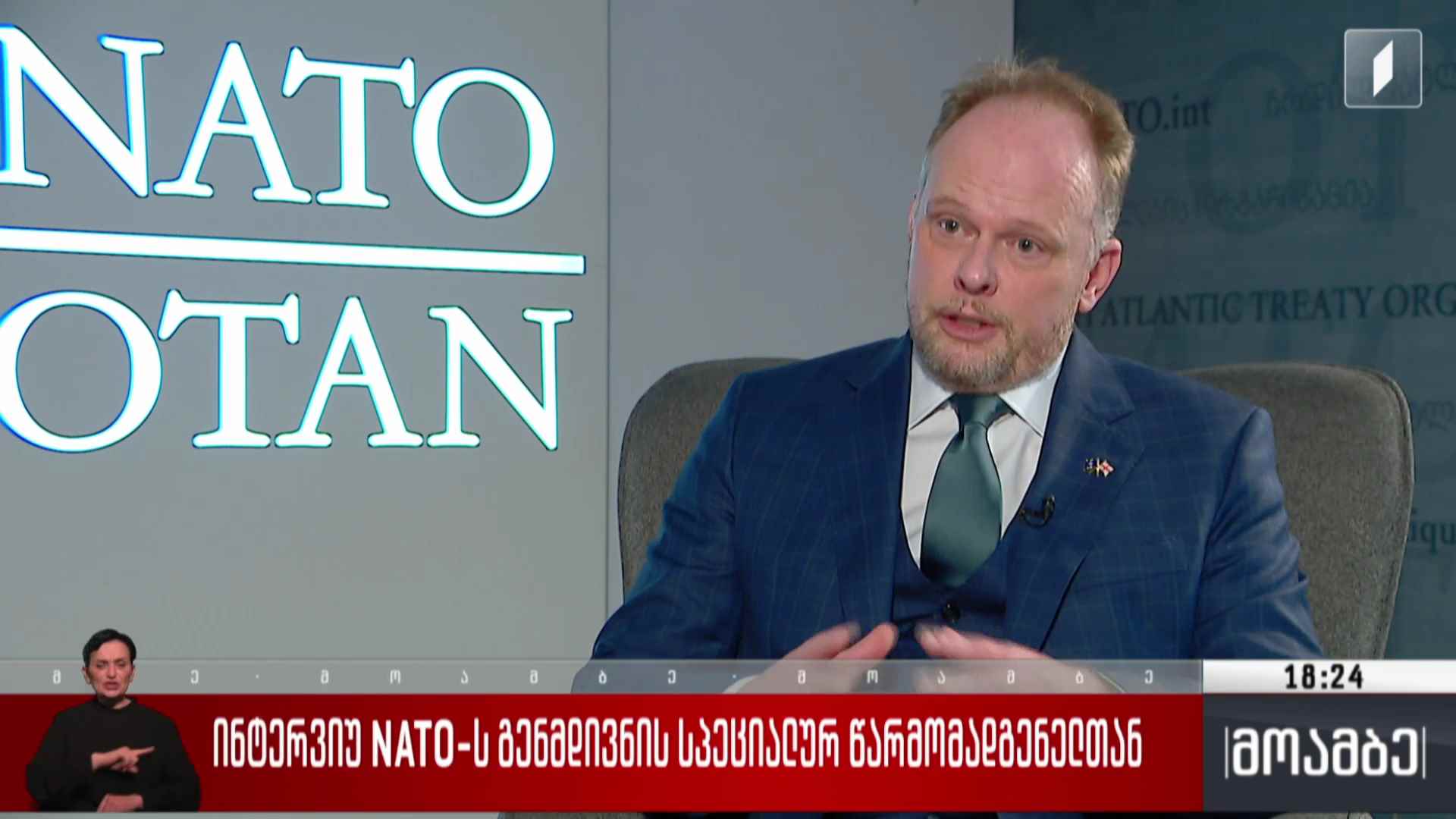 ინტერვიუ ნატოს გენმდივნის სპეციალურ წარმომადგენელთან