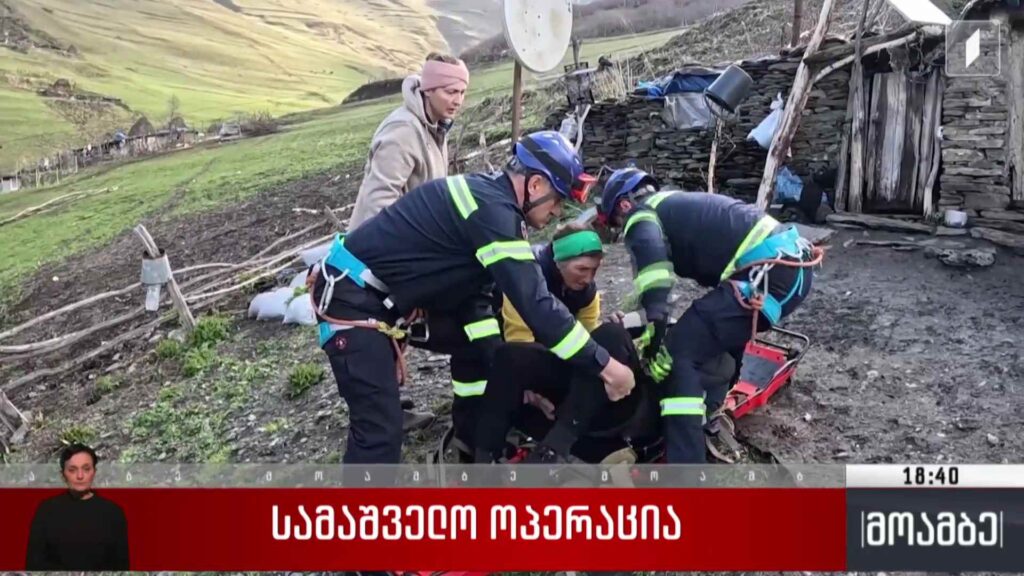 სამაშველო ოპერაცია