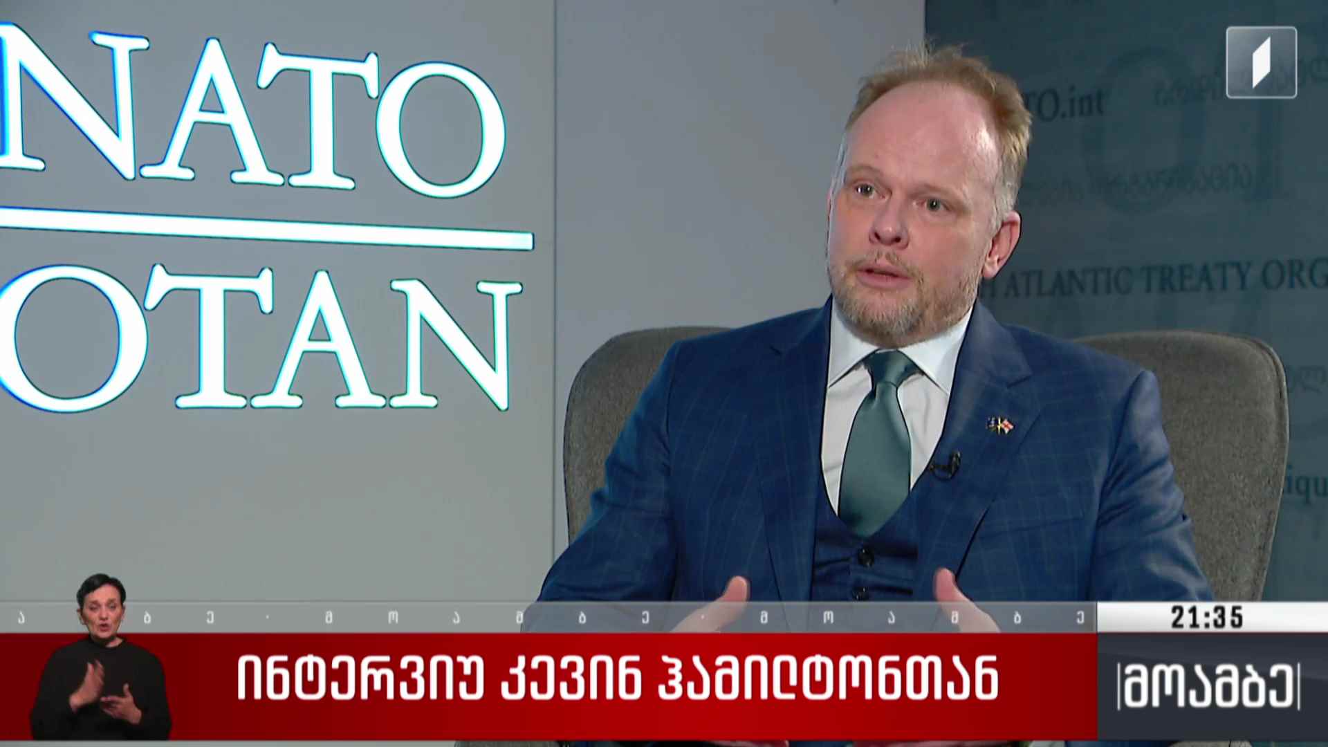 ინტერვიუ კევინ ჰამილტონთან  