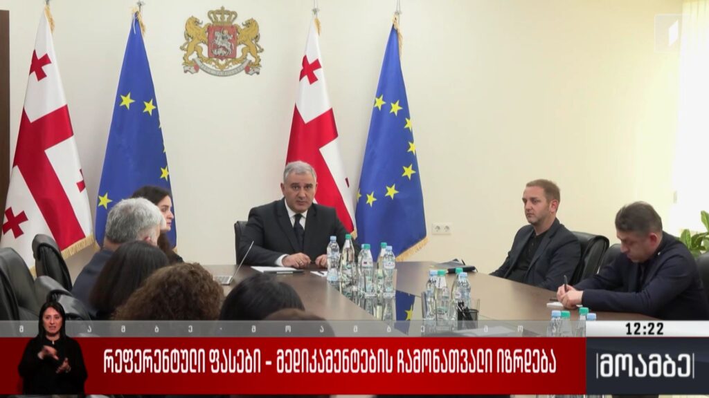 რეფერენტული ფასები – მედიკამენტების ჩამონათვალი იზრდება 