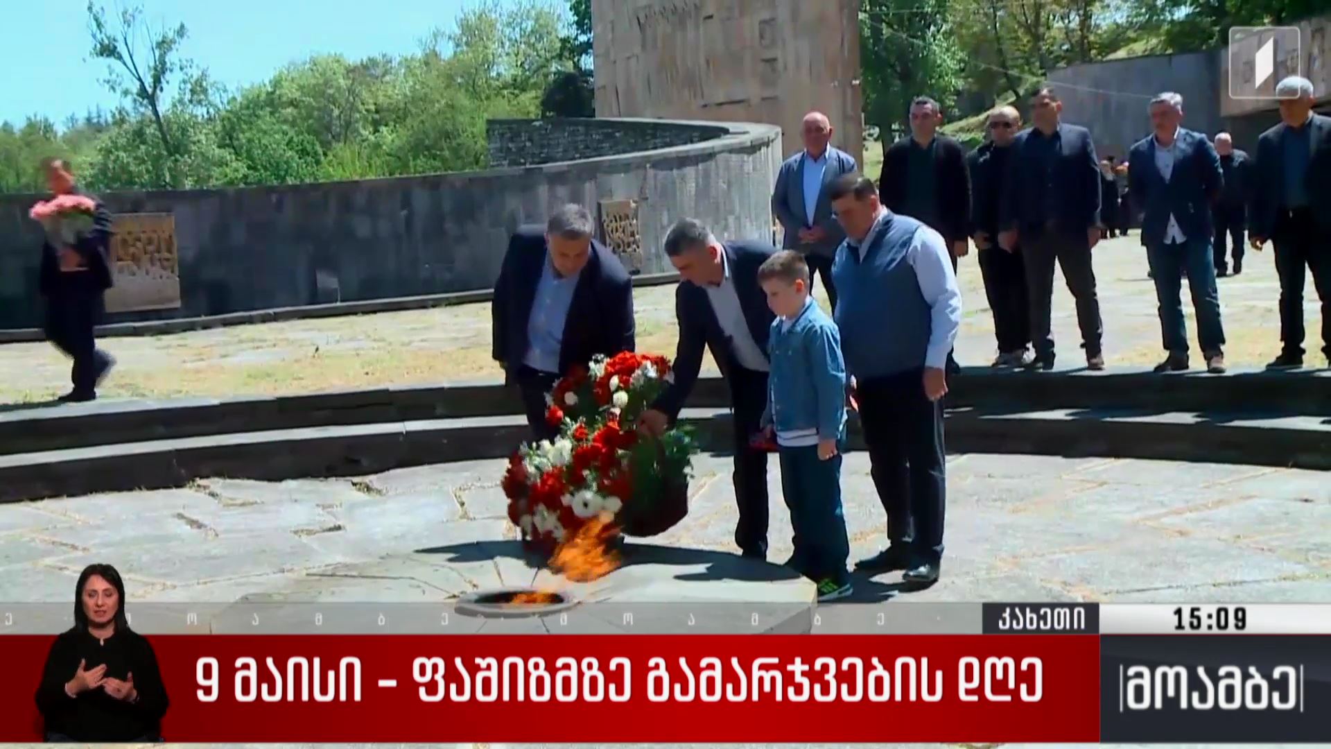 9 მაისი - კახეთში ფაშიზმზე გამარჯვებიდან 81 წელი აღნიშნეს