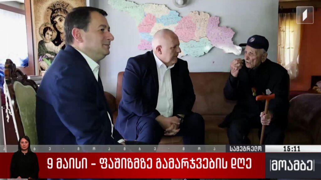 9 მაისი – ფაშიზმზე გამარჯვების დღე
