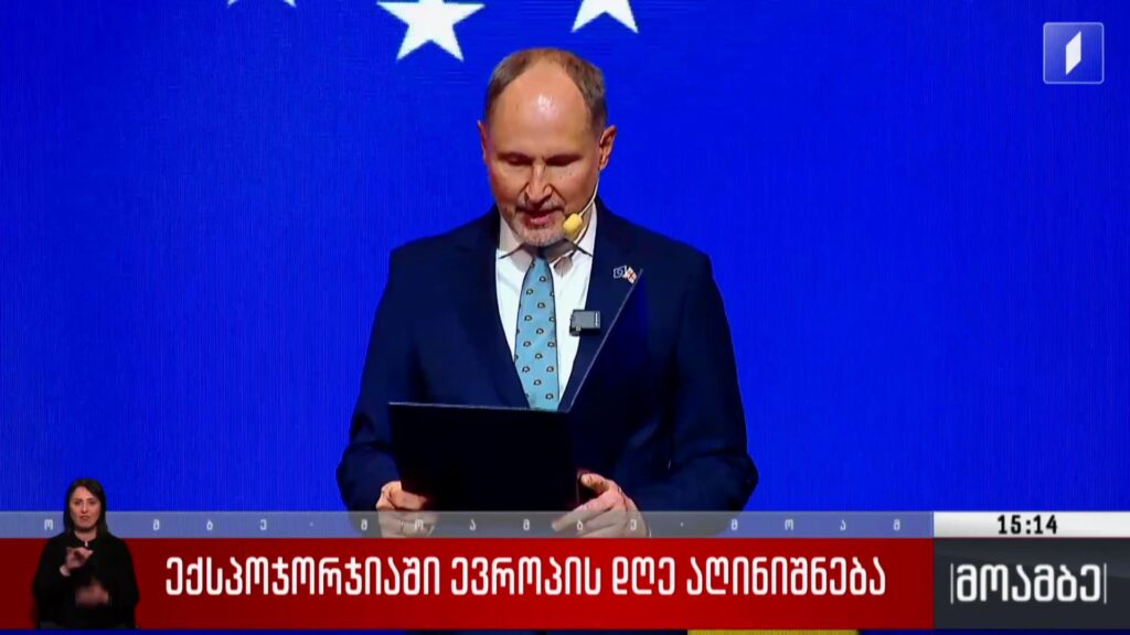„ექსპოჯორჯიაში“ ევროპის დღე აღინიშნება