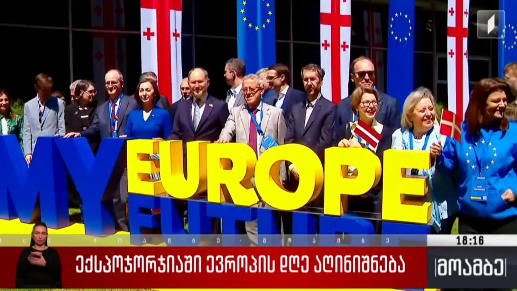 „ექსპოჯორჯიაში“ ევროპის დღე აღინიშნება