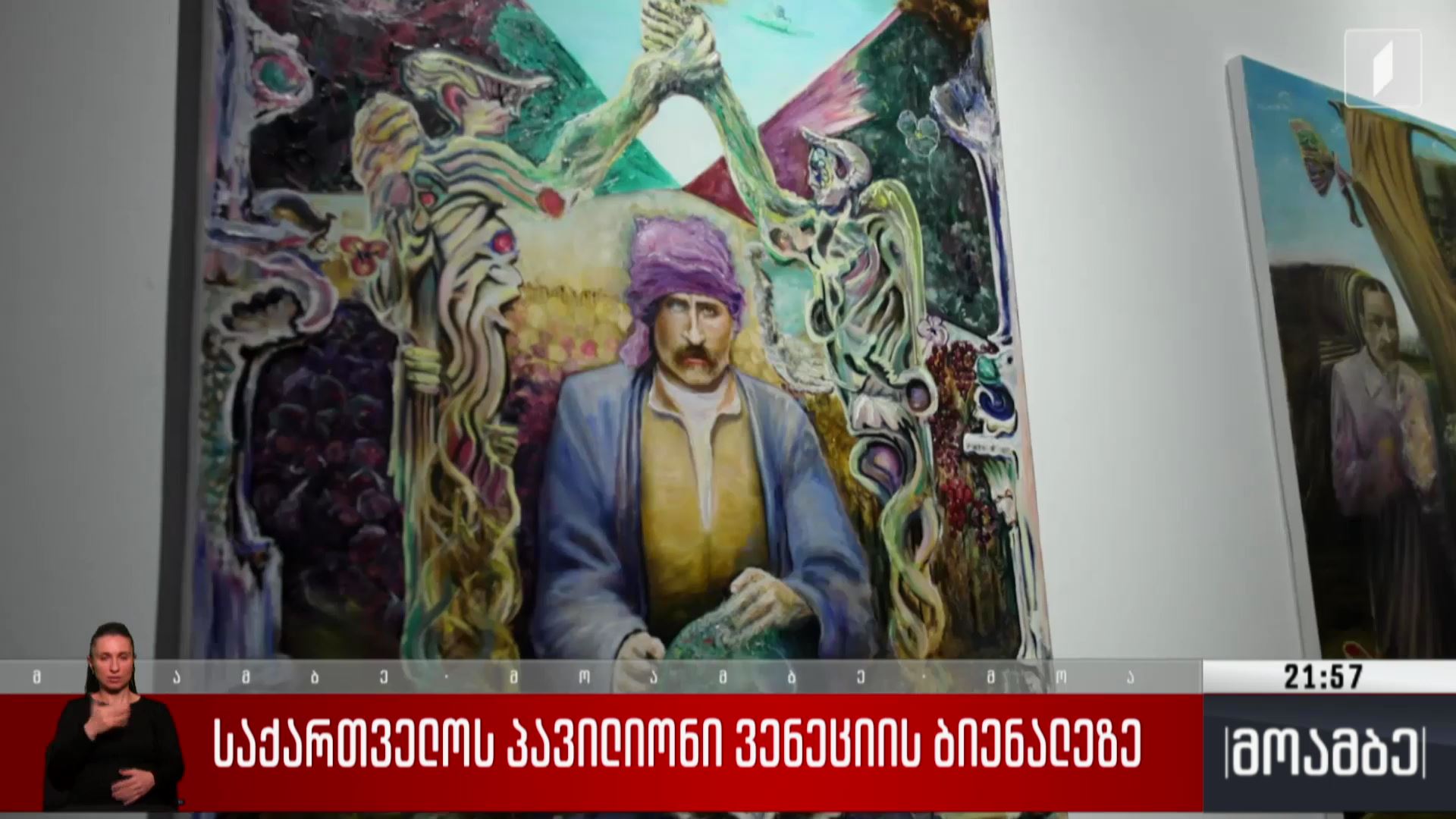საქართველოს პავილიონი ვენეციის ბიენალეზე