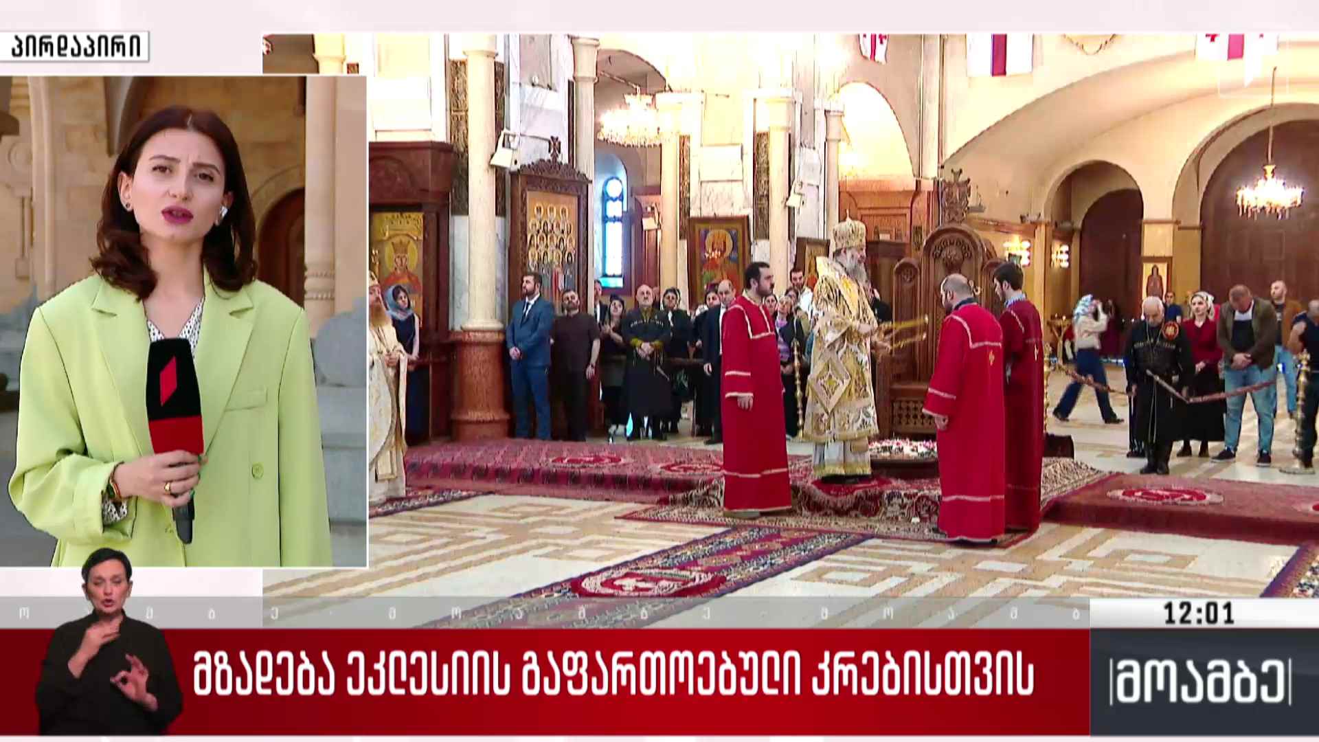 მზადება ეკლესიის გაფართოებული კრებისთვის