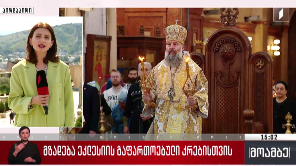 მზადება ეკლესიის გაფართოებული კრებისთვის – ჩართვა სამებიდან
