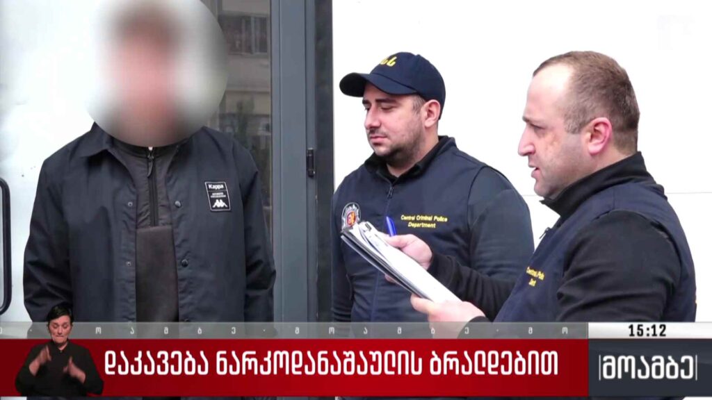 დაკავება ნარკოდანაშაულის ბრალდებით