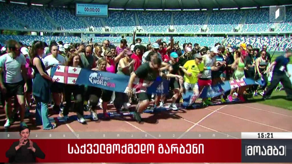 Wings for Life World Run – საქველმოქმედო გარბენი