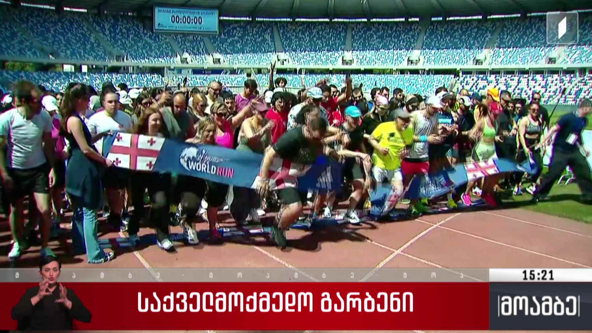 Wings for Life World Run - საქველმოქმედო გარბენი