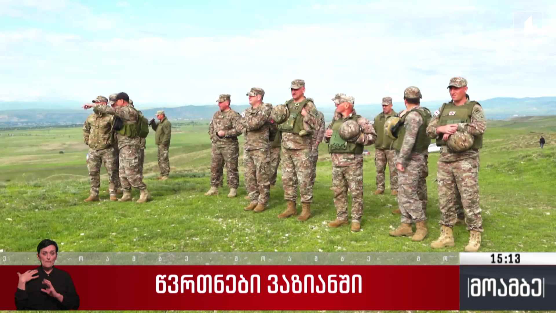 წვრთნები ვაზიანში