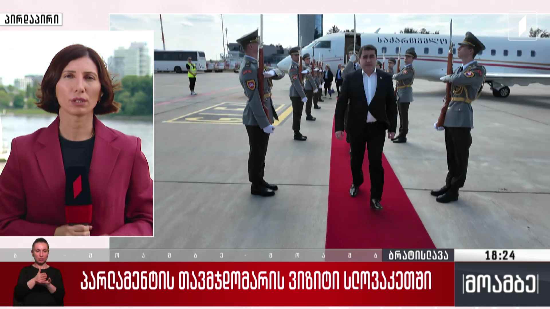 პარლამენტის თავმჯდომარის ვიზიტი სლოვაკეთში