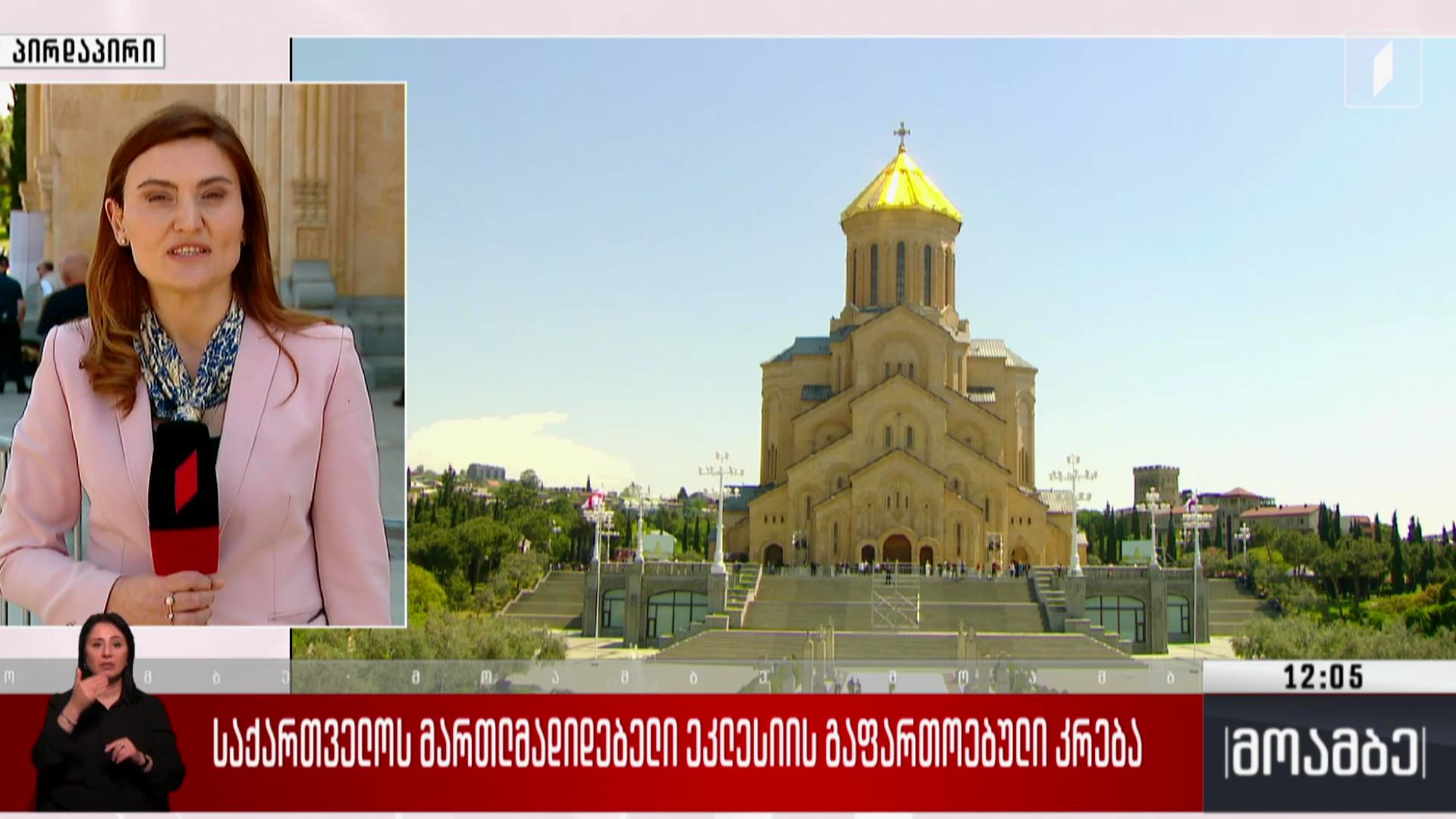 საქართველოს მართლმადიდებელი ეკლესიის გაფართოებული კრება