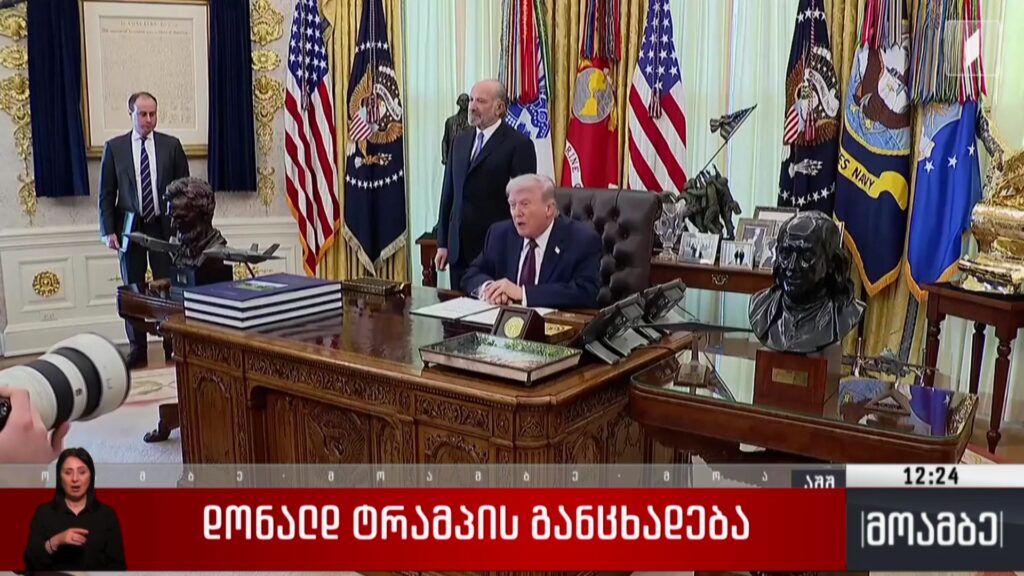 დონალდ ტრამპის განცხადება 