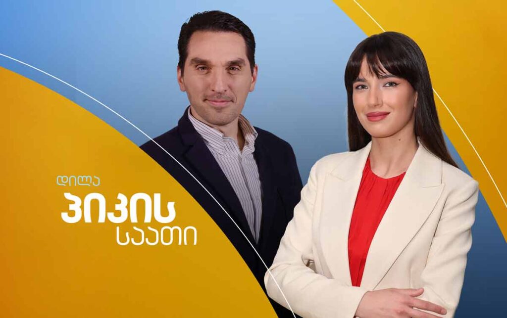 პიკის საათი - 04.06.2026