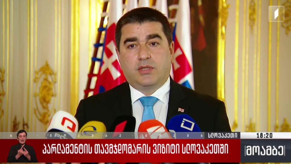 პარლამენტის თავმჯდომარის ვიზიტი სლოვაკეთში 