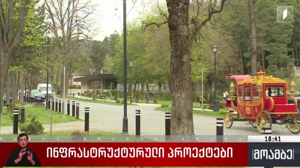 ინფრასტრუქტურული პროექტები