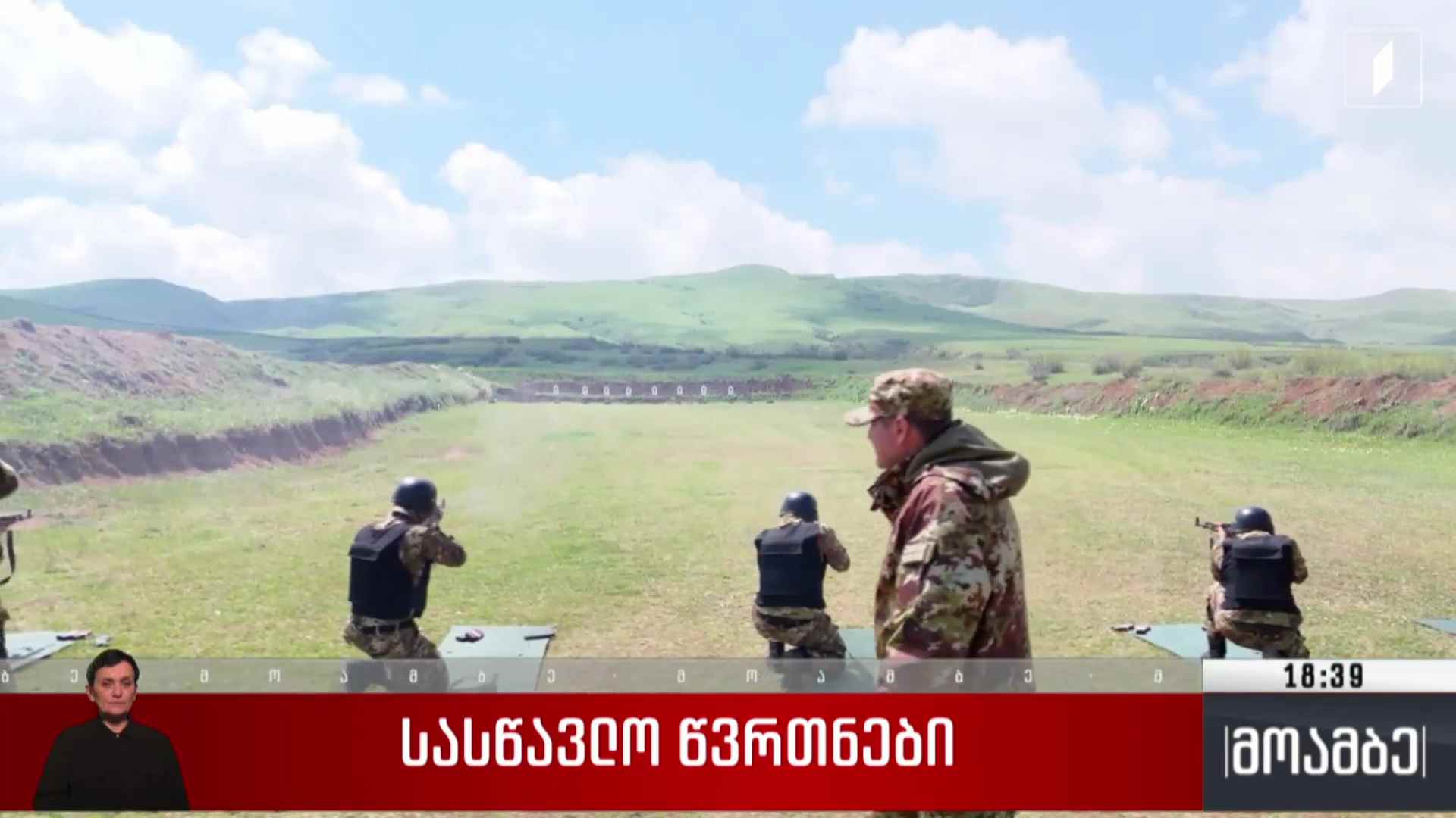 სასწავლო წვრთნები