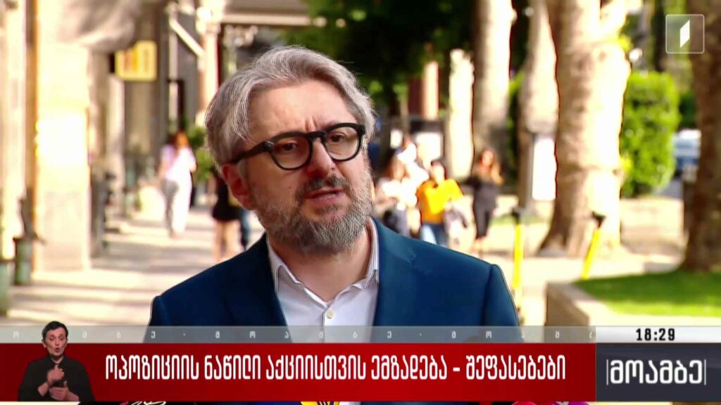 ოპოზიციის ნაწილი აქციისთვის ემზადება – შეფასებები