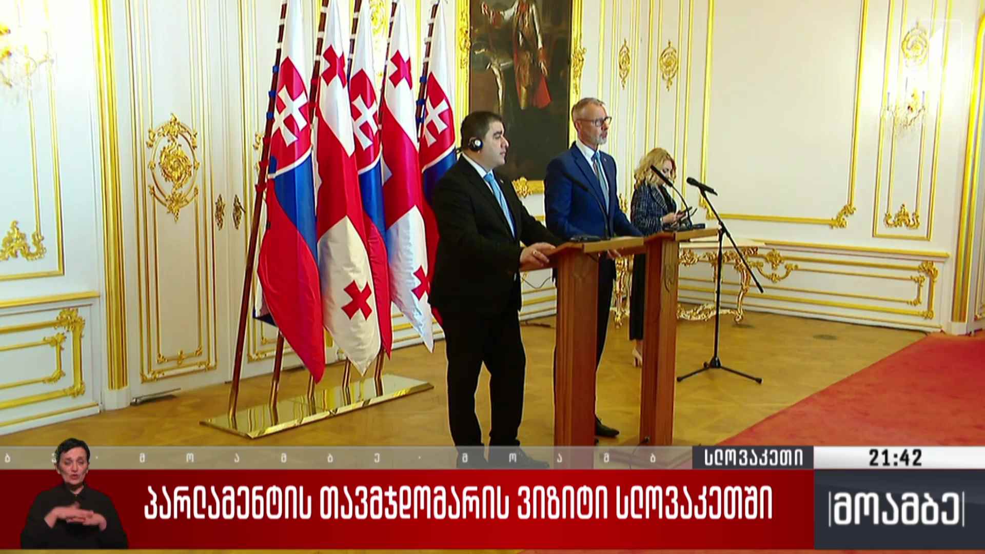 პარლამენტის თავმჯდომარის ვიზიტი სლოვაკეთში 