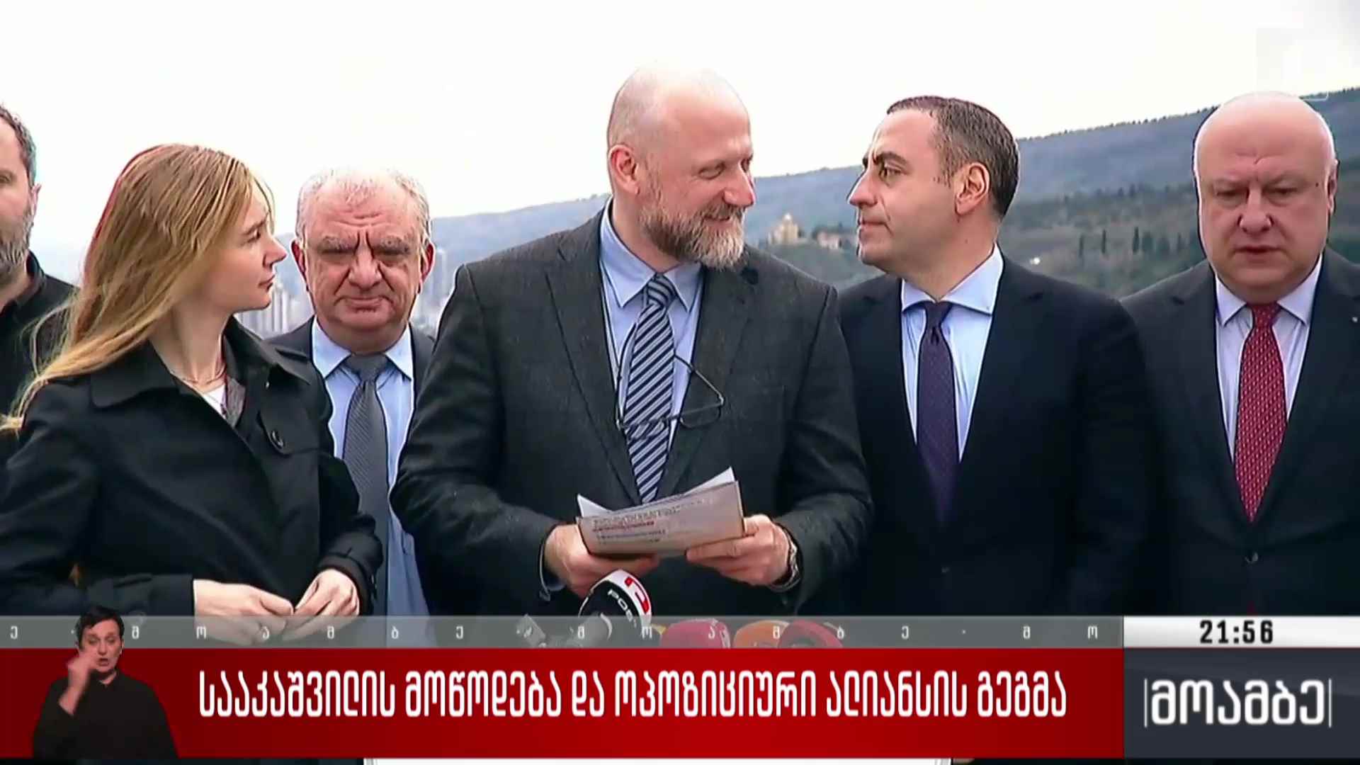 სააკაშვილის მოწოდება და ოპოზიციური ალიანსის გეგმა  