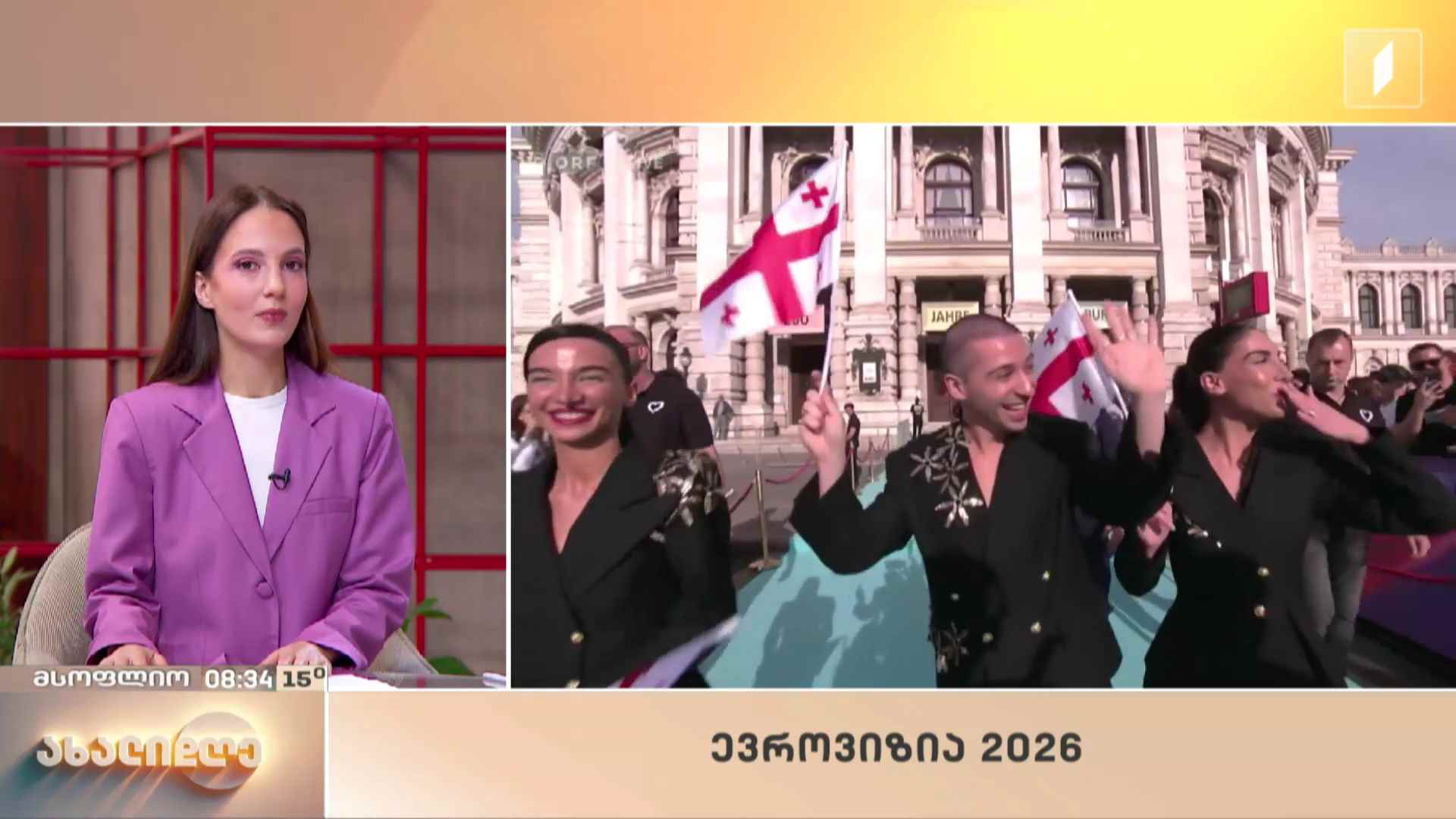 ევროვიზია - 2026