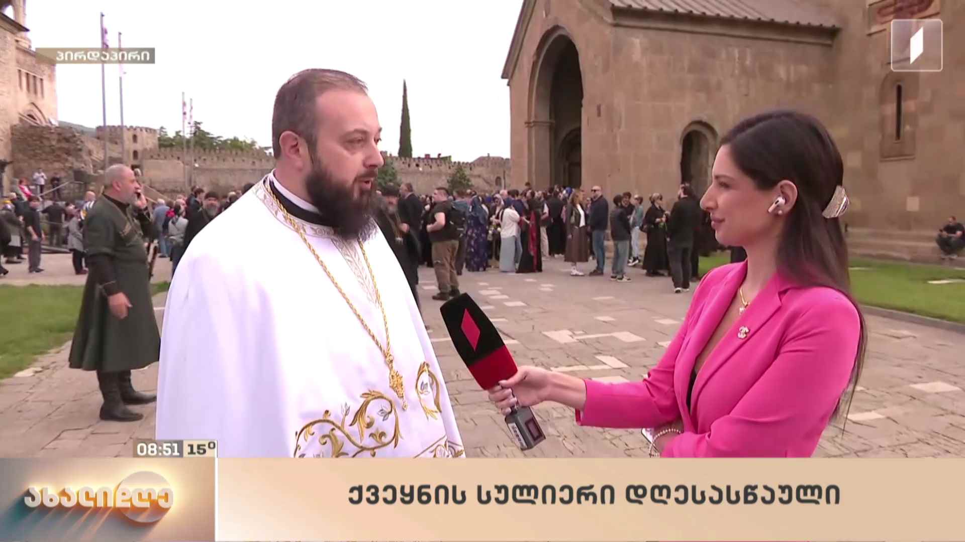 საქართველოს კათოლიკოს-პატრიარქის, შიო III-ის აღსაყდრების ცერემონია გაიმართება - ჩართვა მცხეთიდან
