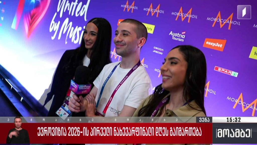 ევროვიზია 2026-ის პირველი ნახევარფინალი დღეს გაიმართება
