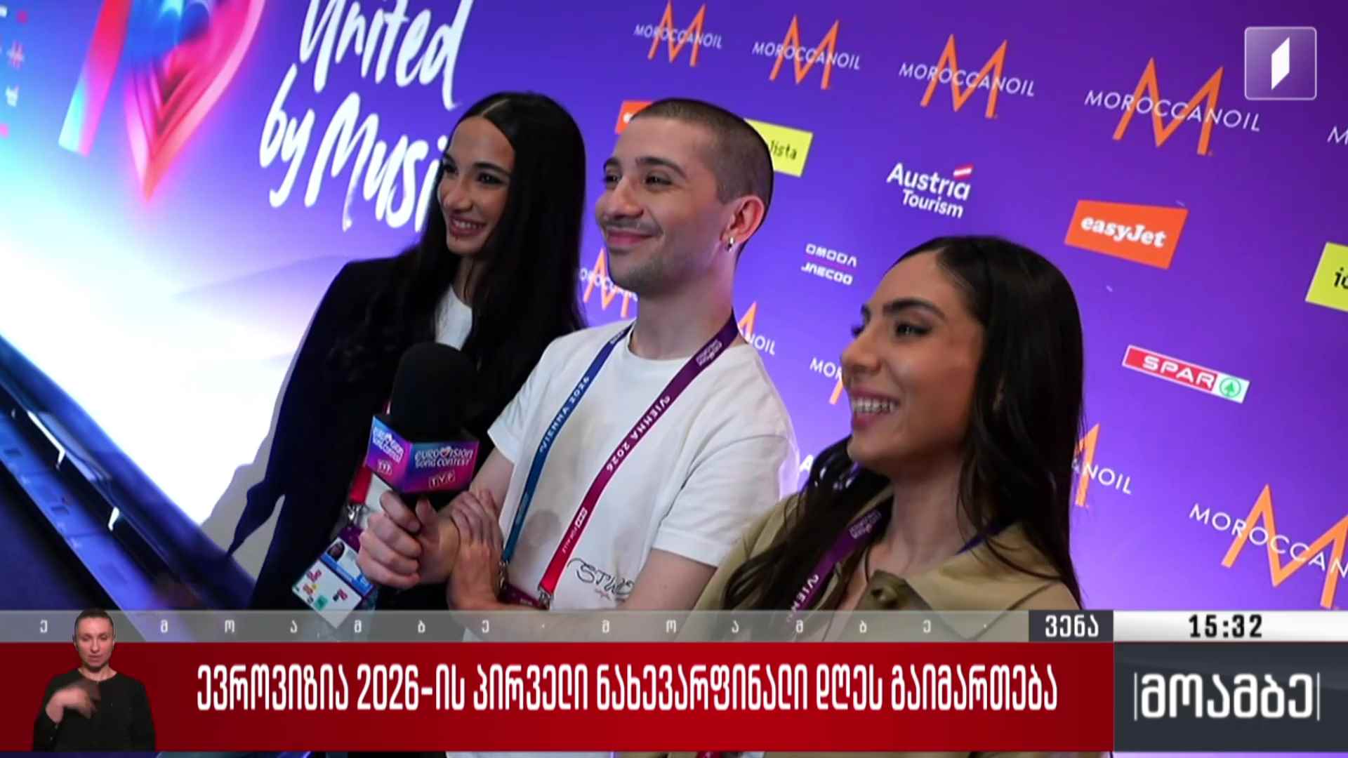 ევროვიზია 2026-ის პირველი ნახევარფინალი დღეს გაიმართება