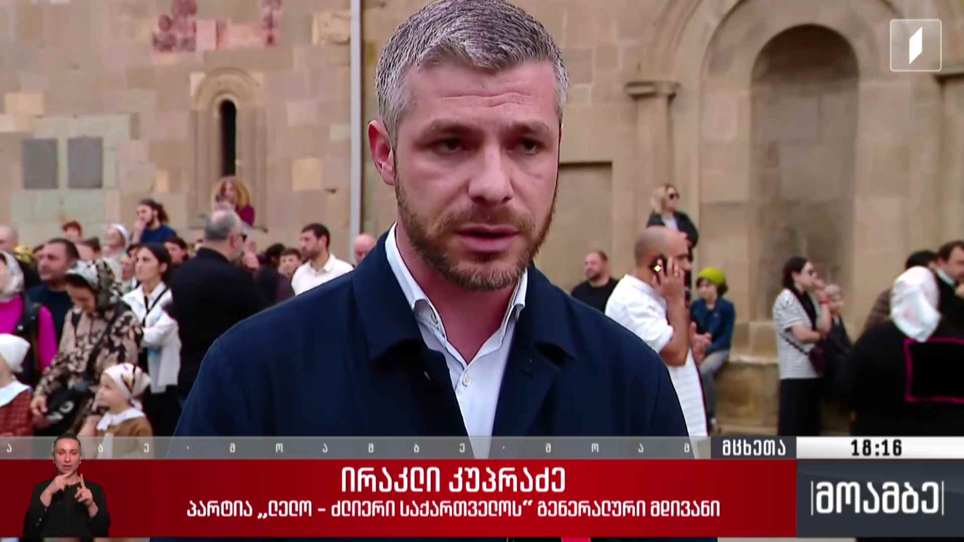 შიო მესამეს კათოლიკოს-პატრიარქად არჩევას ულოცავენ პოლიტიკურ სპექტრში
