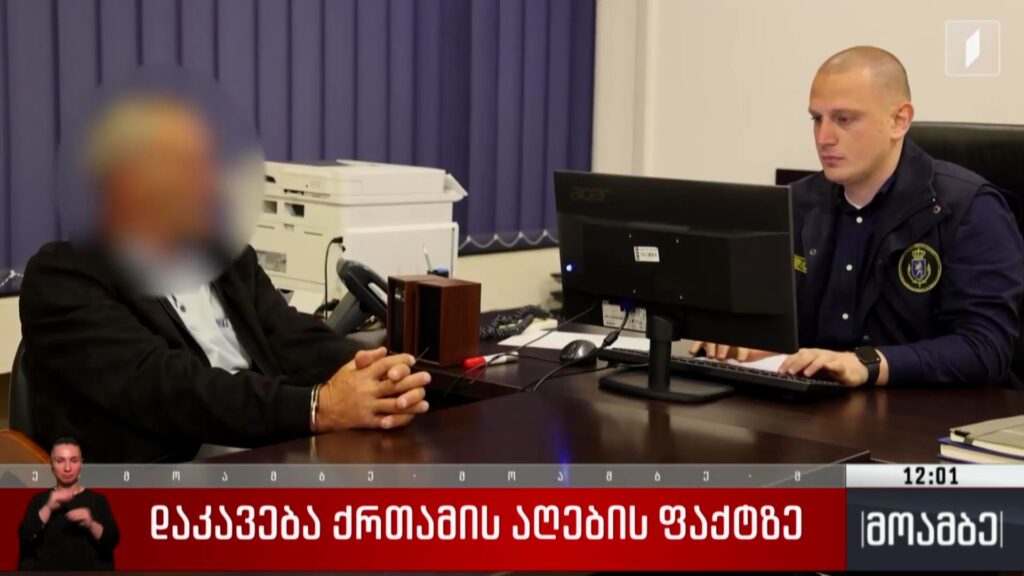 დაკავება ქრთამის აღების ფაქტზე