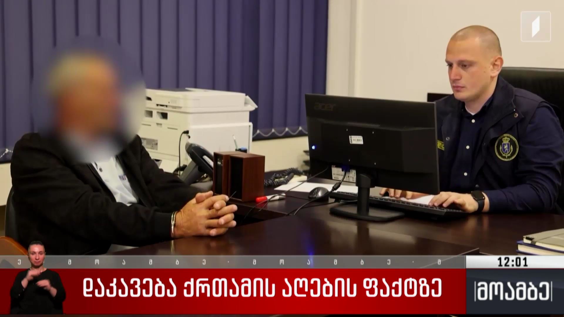 დაკავება ქრთამის აღების ფაქტზე