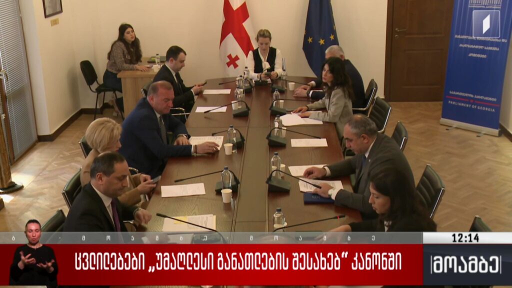 ცვლილებები „უმაღლესი განათლების შესახებ“ კანონში 