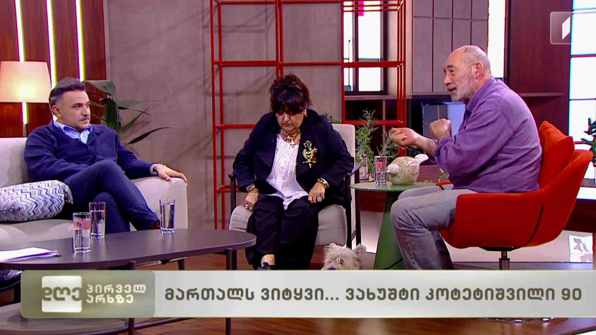 მართალს ვიტყვი - ვახუშტი კოტეტიშვილი 90