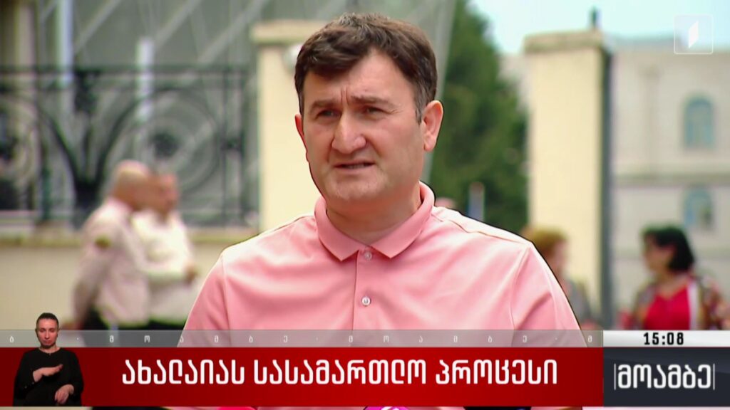 ახალაიას სასამართლო პროცესი