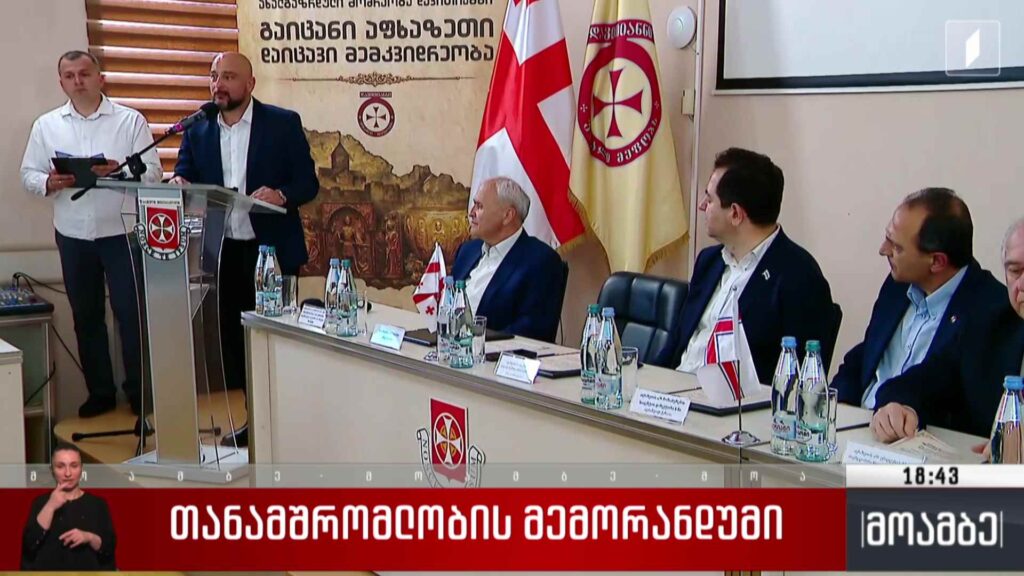 თანამშრომლობის მემორანდუმი