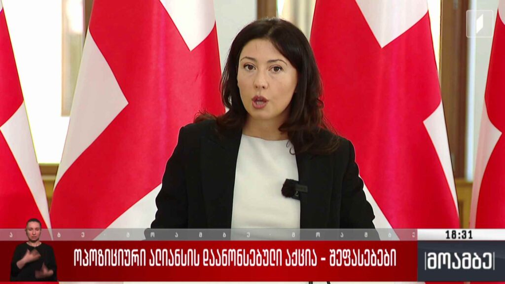 ოპოზიციური ალიანსის დაანონსებული აქცია – შეფასებები