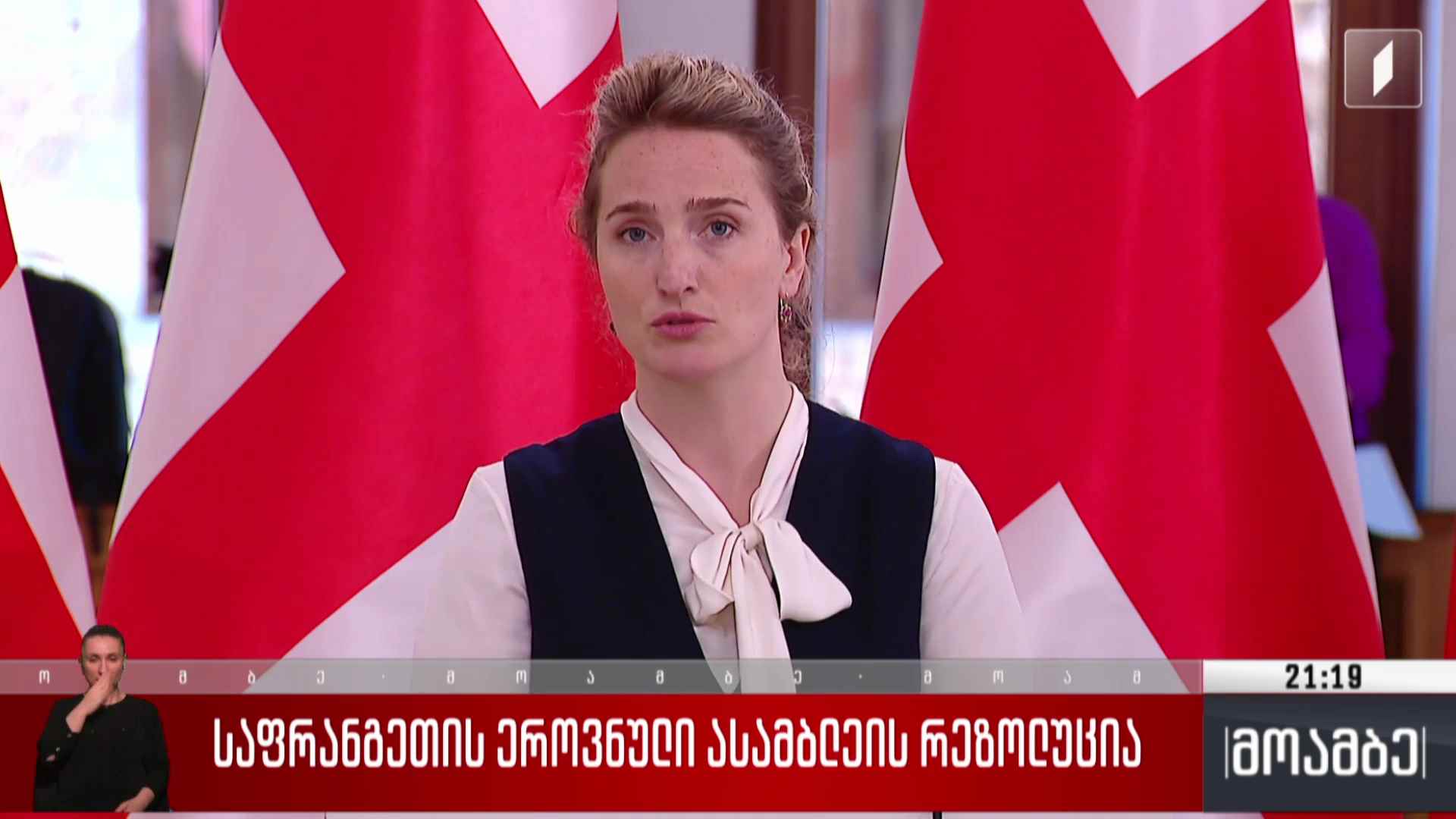 საფრანგეთის ეროვნული ასამბლეის რეზოლუცია 